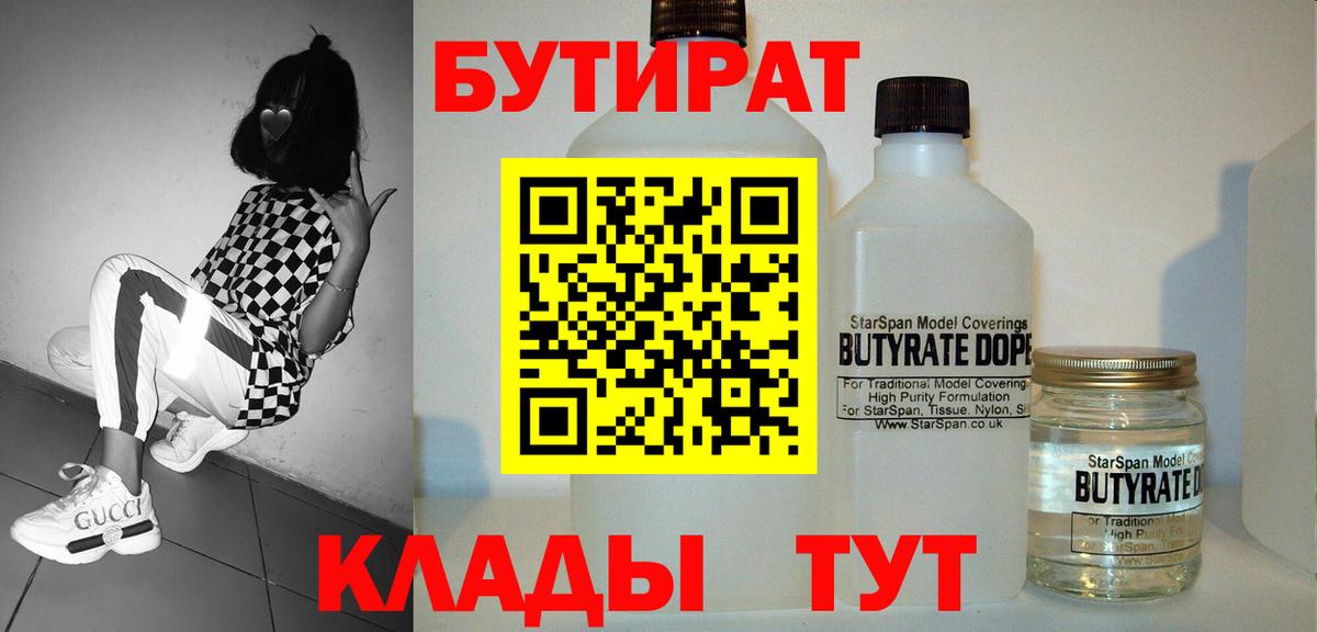 Асино  Бутират BDO  Бутират  Вход с VPN 