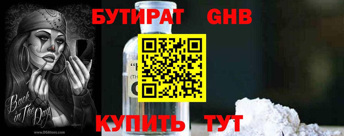 БУТИРАТ 99% Асино