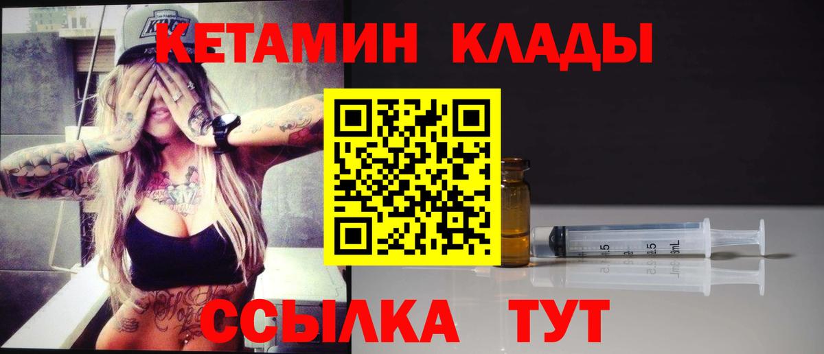 Асино  Кетамин ketamine  Вход с VPN 