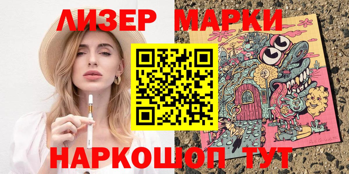 Марки N-bome 1,5мг Асино