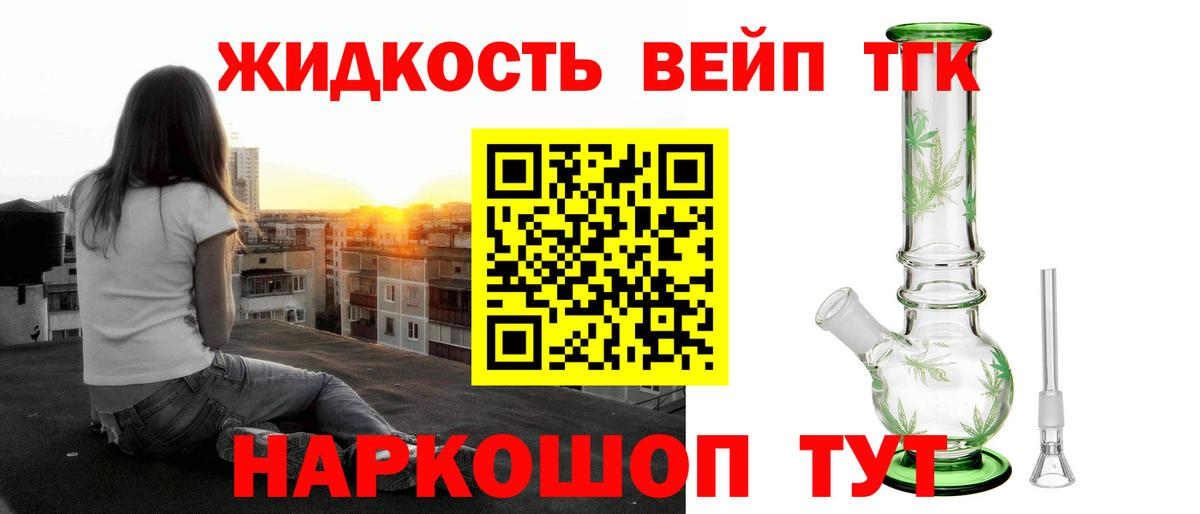 Дистиллят ТГК вейп  Вход с VPN  Асино 